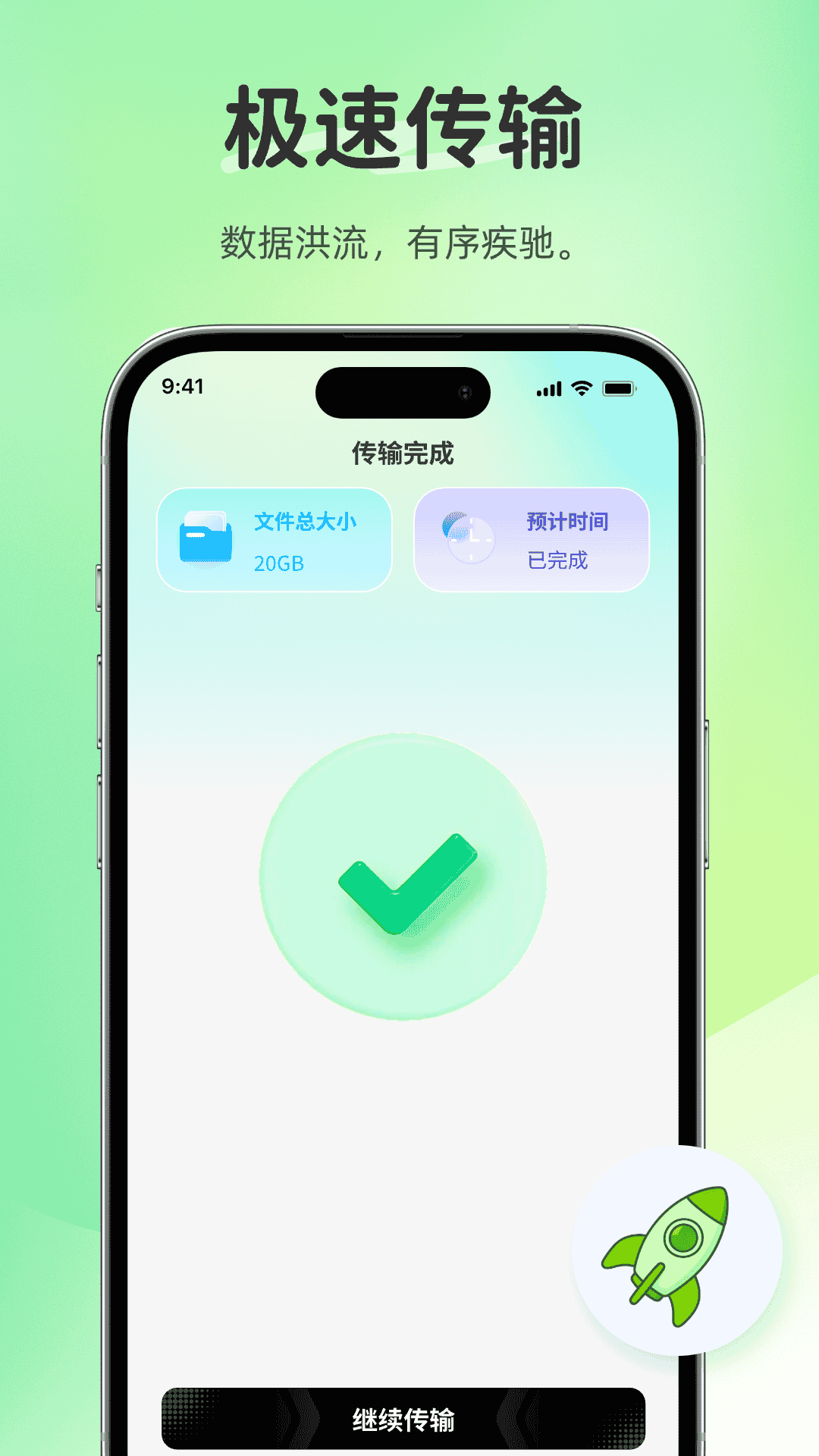 互传换机搬家 1.0.0 安卓版 3