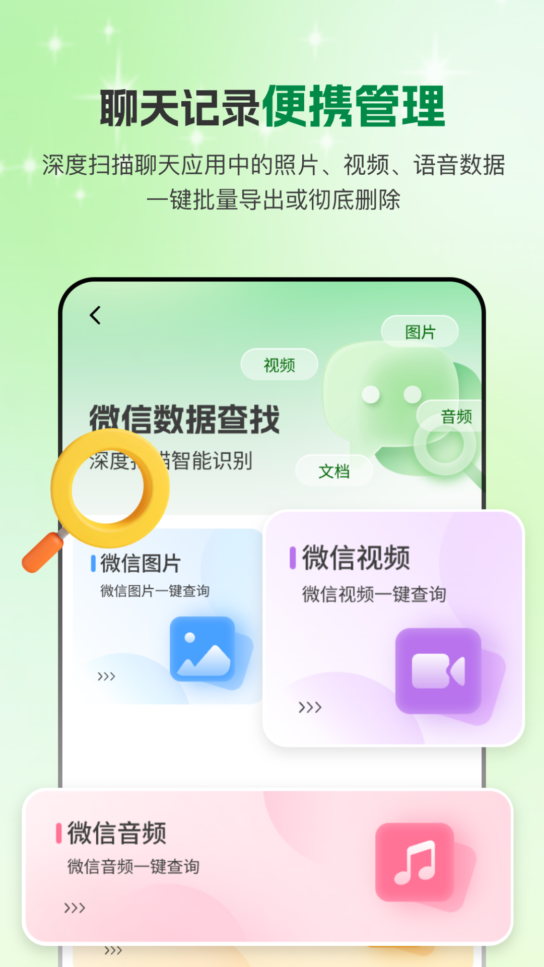 手机微聊天管家 4.0.1 安卓版 1