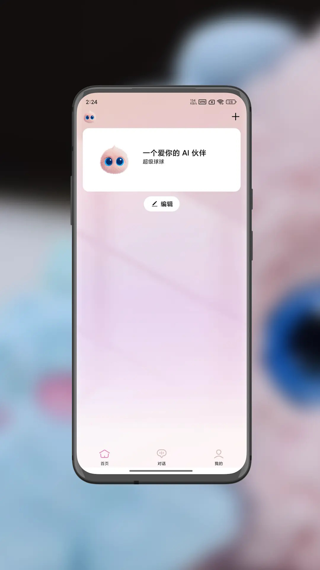 超级球球 1.1.4 安卓版 1