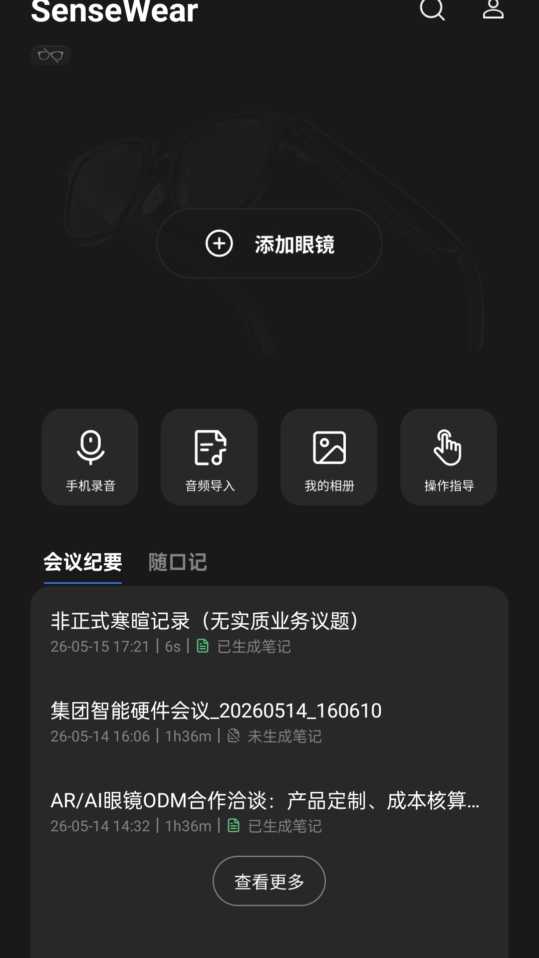 SenseWear 1.1.2 安卓版 3
