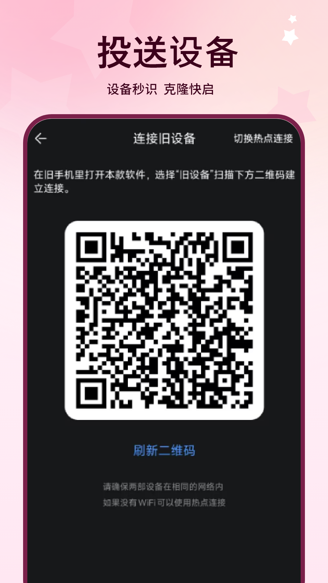 数据转移换机克隆 7.0 安卓版 2