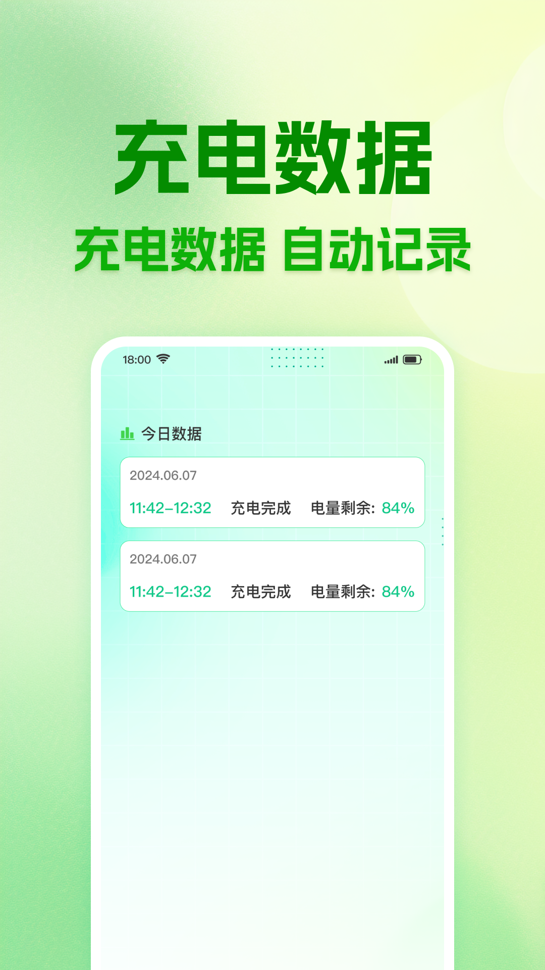 天天省电宝 1.0.0 安卓版 1