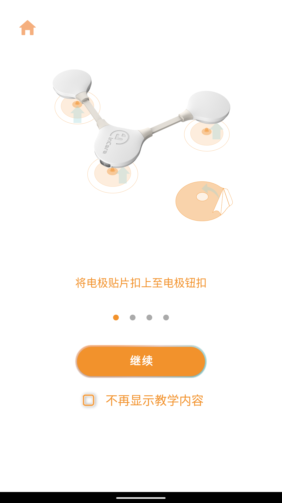 InCare v1.1.22 安卓版 1