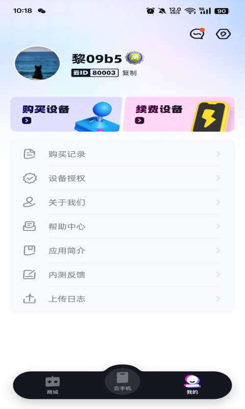 超级云 1.2.1 安卓版 3
