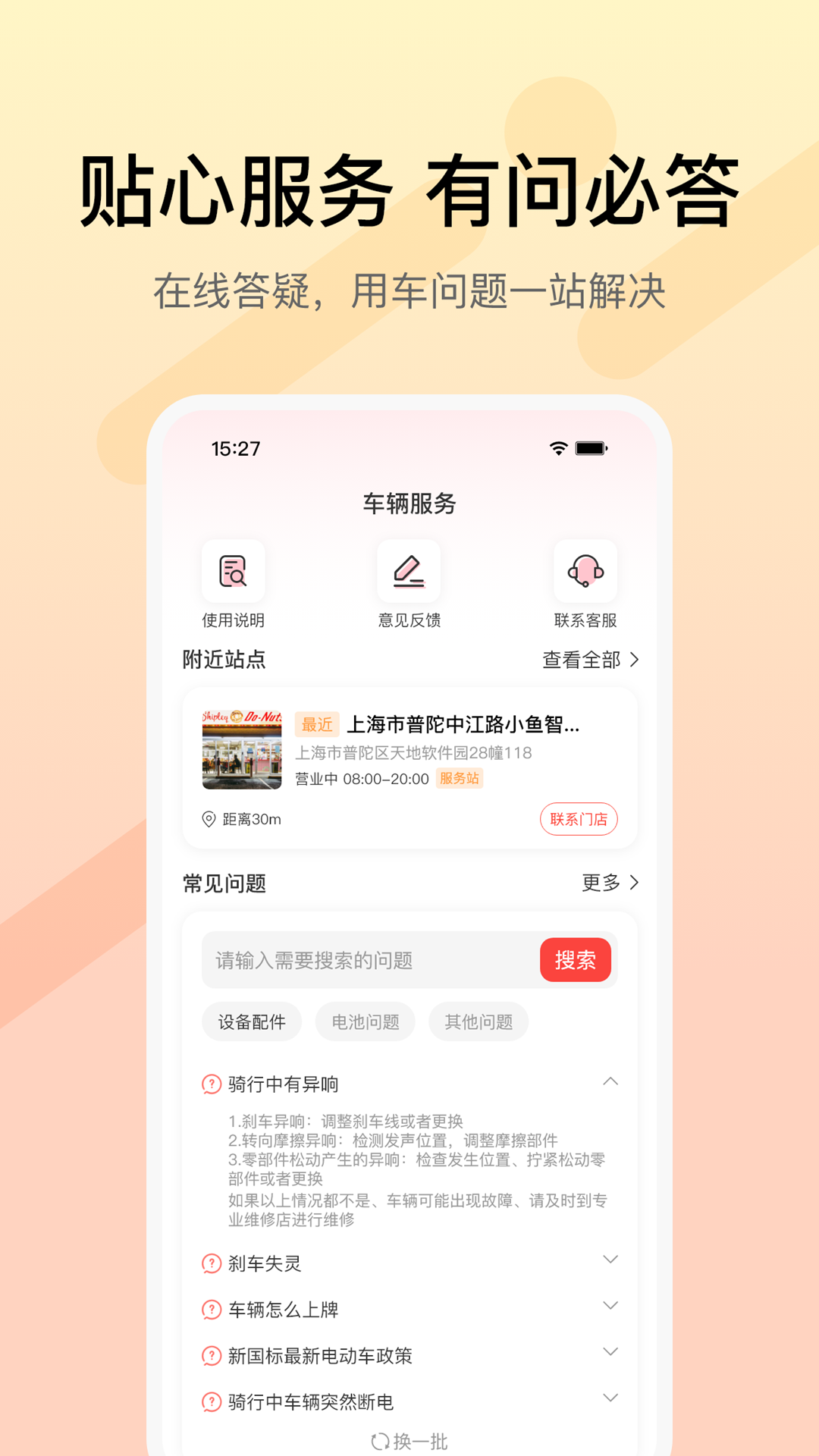 小鱼智行 1.5.5 安卓版 2