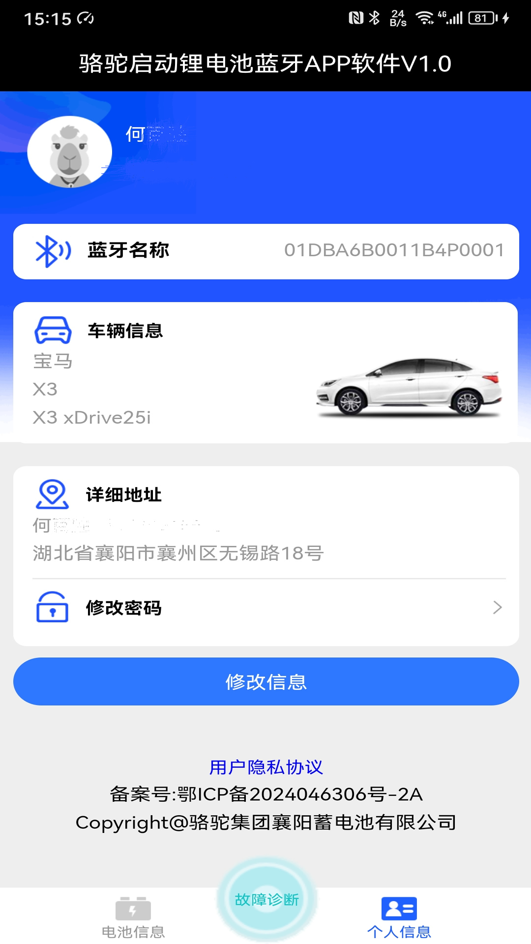 骆驼启动锂电池蓝牙APP软件V1.0 1.0.42 安卓版 4