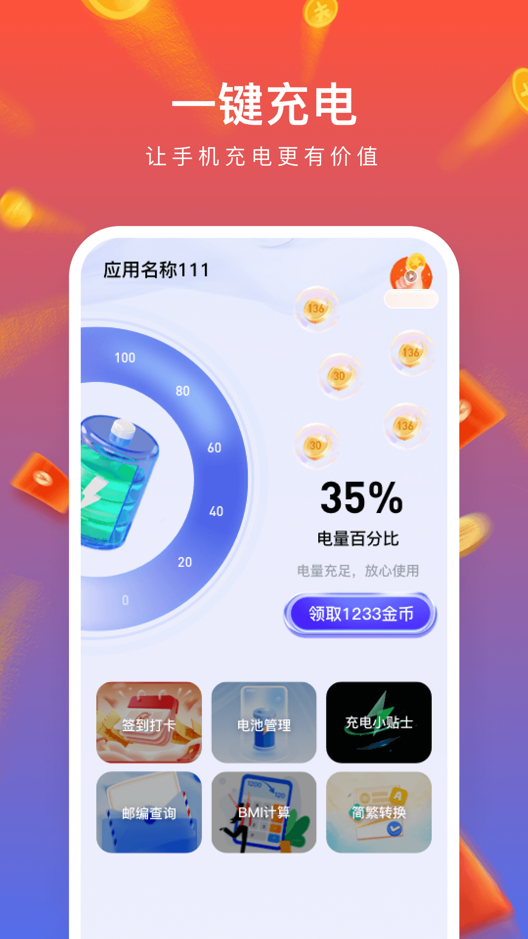 充电赚钱帮 1.0.8 安卓版 3