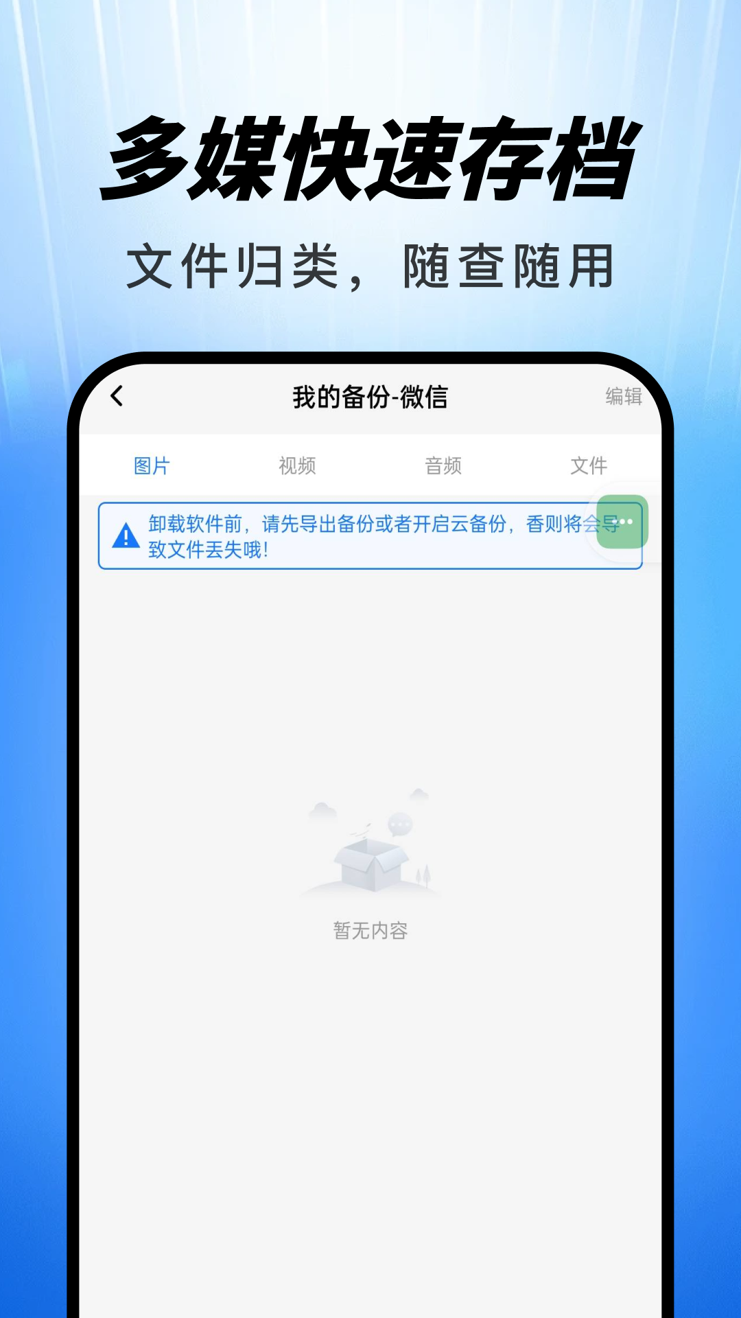 聊天记录微迅备份 1.0.1 安卓版 3