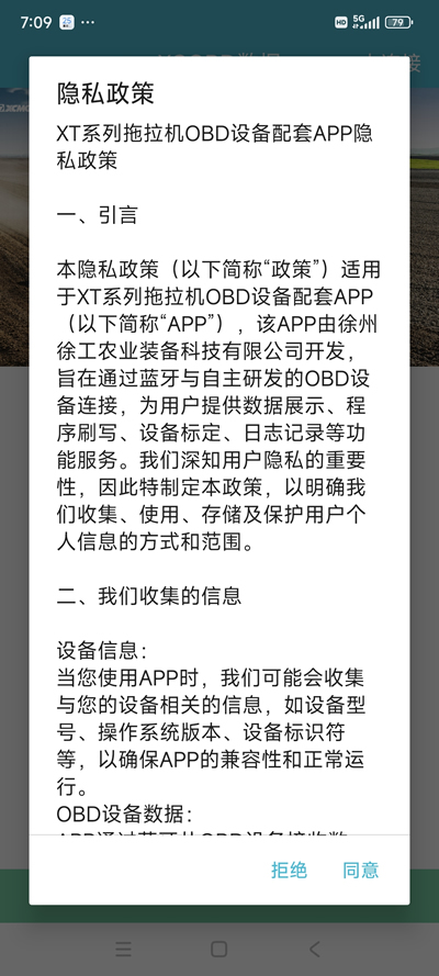 XGOBD数据处理 1.4.7 安卓版 4