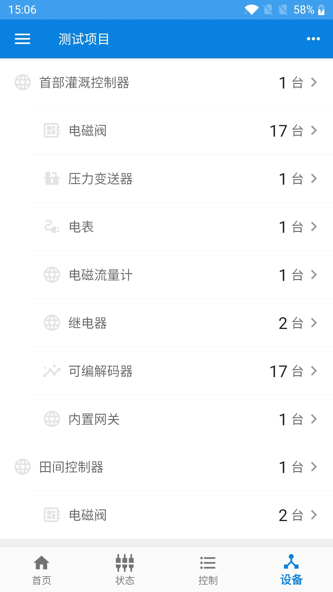佳惠物联 2.8.2 安卓版 4