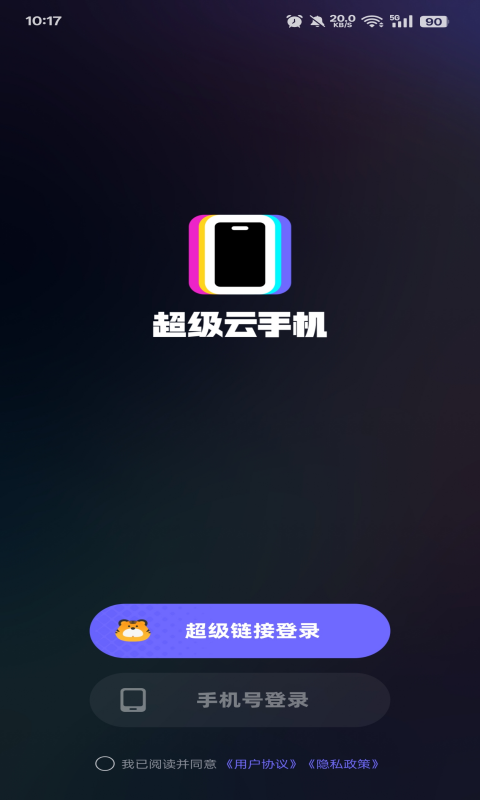 超级云 1.2.1 安卓版 0