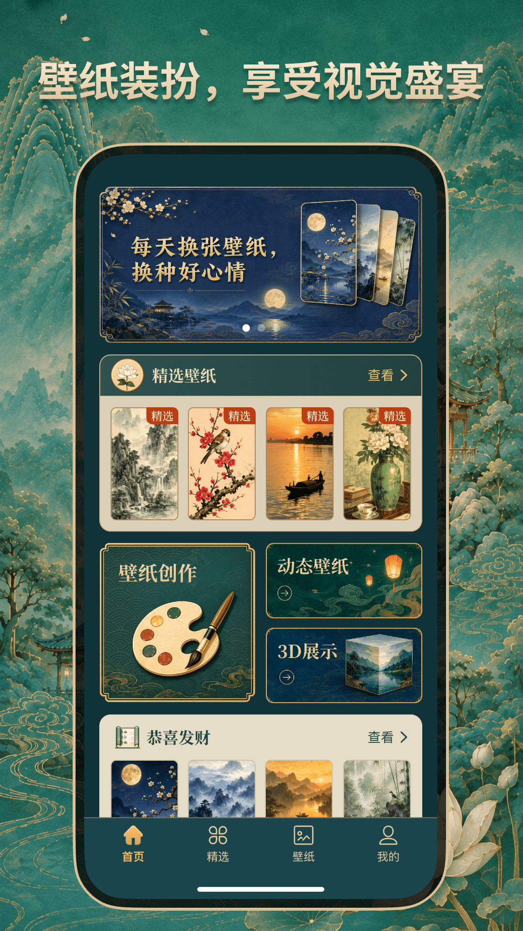 幸运壁纸 1.0.4 安卓版 2