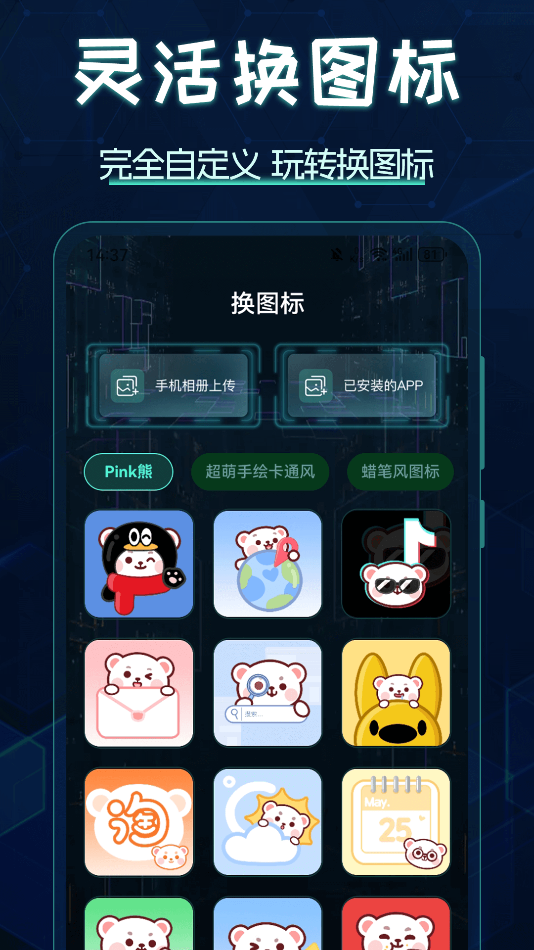 图标更换 5.10.5239 安卓版 1