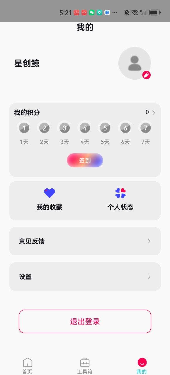 星创鲸 1.0 安卓版 2
