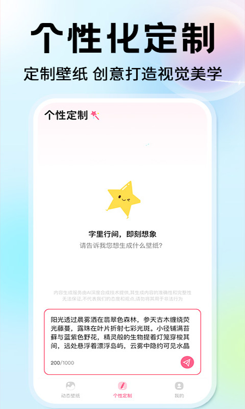 灵动免费桌面壁纸 1.0.8 安卓版 3