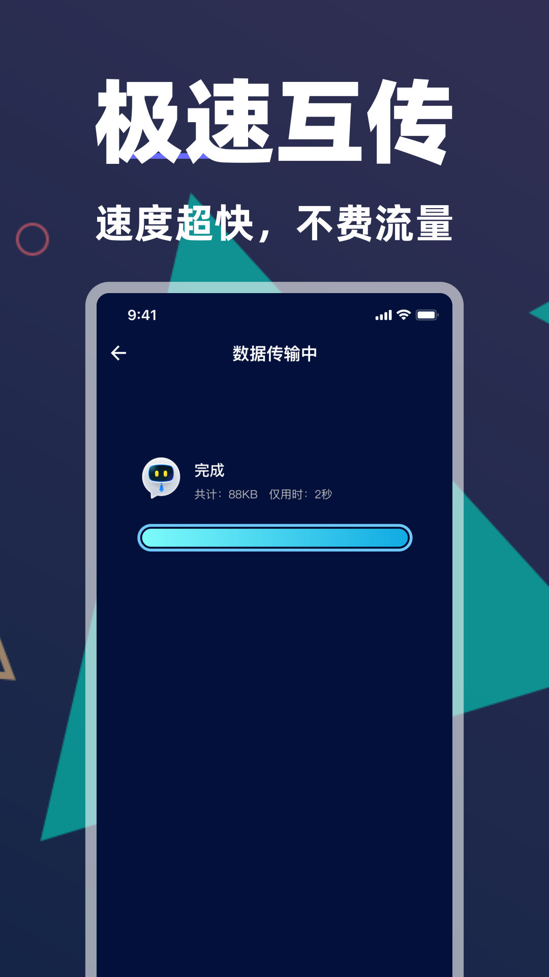 手机克隆快速搬家 1.1.0 安卓版 2