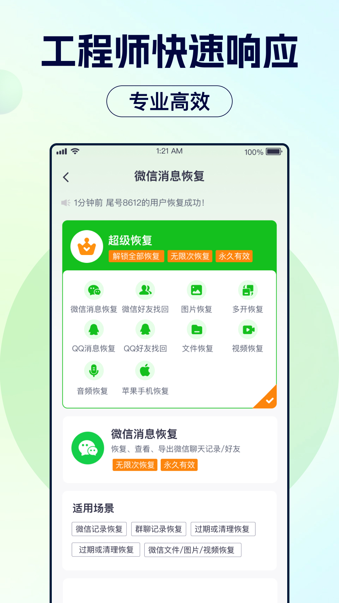 数据宝极速恢复大师 3.0.1 安卓版 3