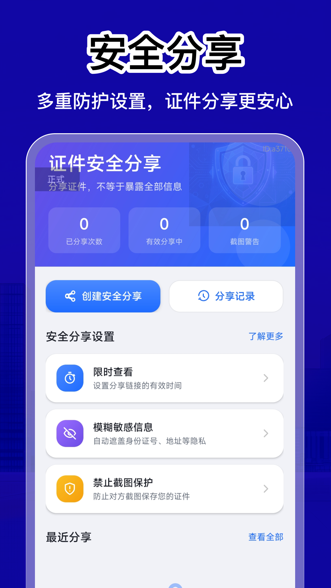 123网络证件存查 1.0.3 安卓版 1