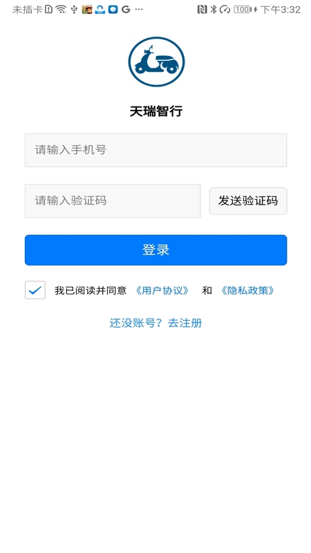 天瑞智行 1.3.7 安卓版 3