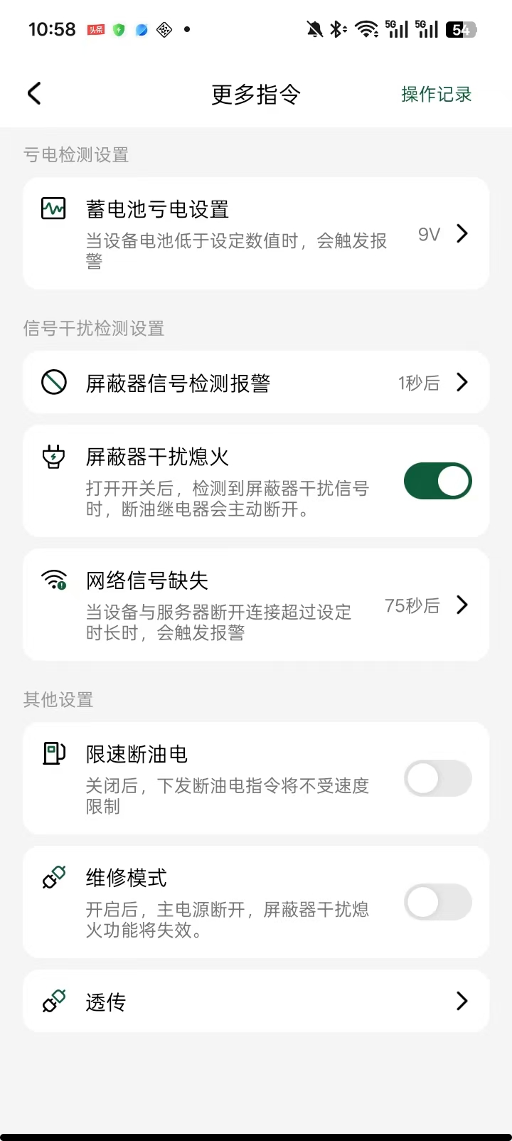 云护车卫 1.0.3 安卓版 3