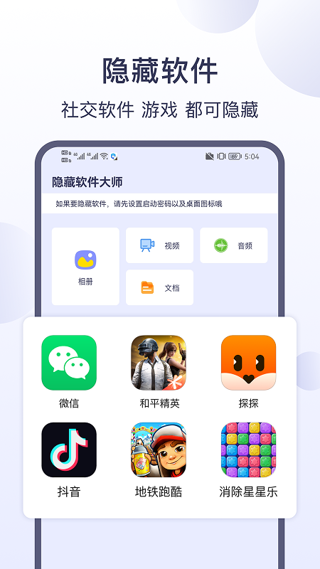 隐藏软件大师 2.7.4 安卓版 1