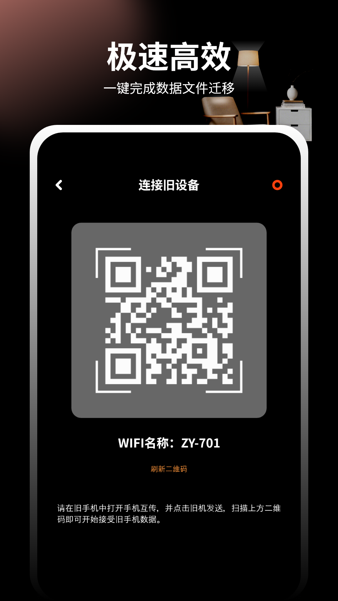 换机互传文件传输 6.0 安卓版 2