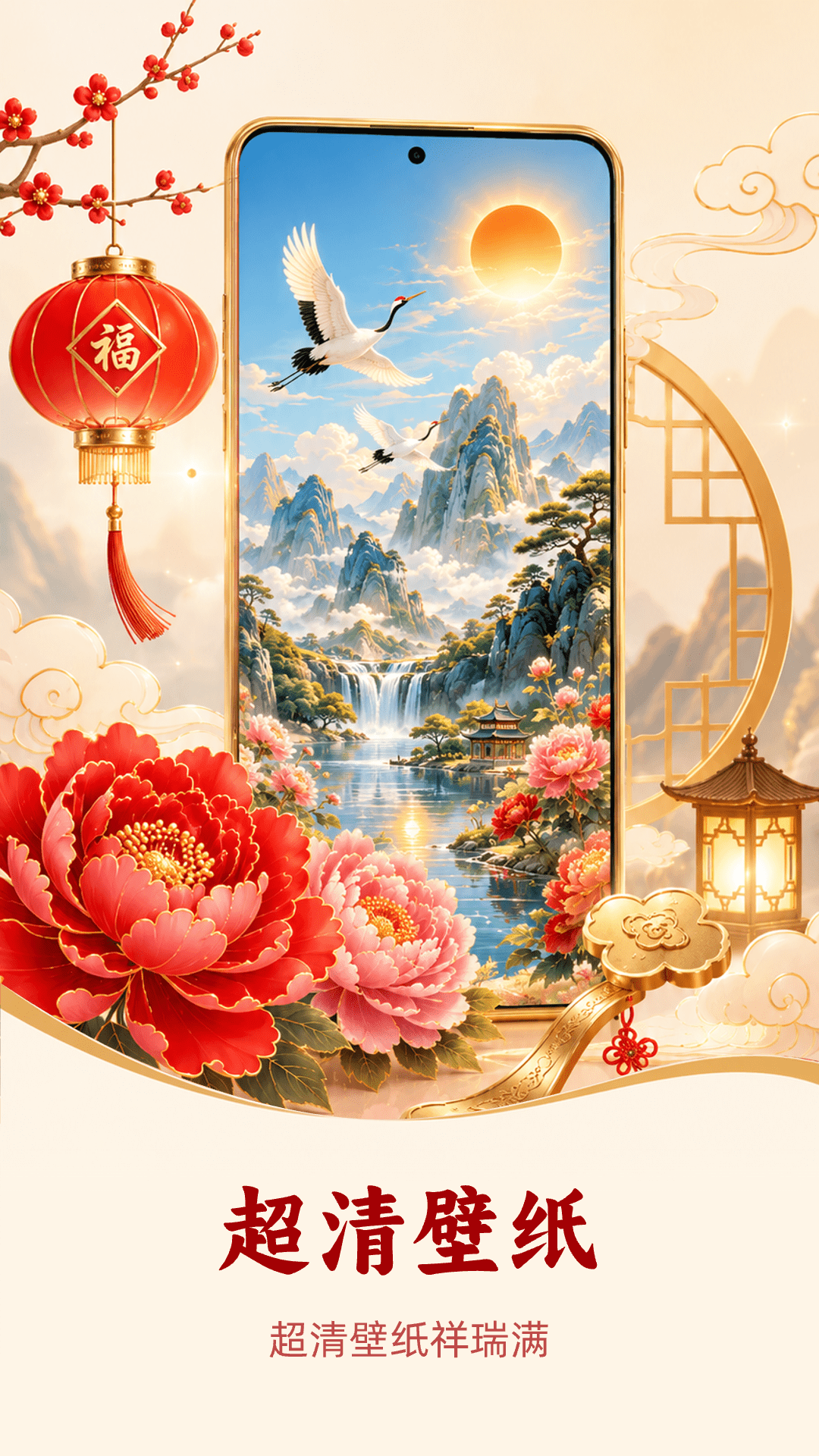 吉祥壁纸 1.0.4 安卓版 2