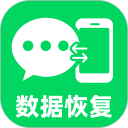 微记录聊天恢复助手
