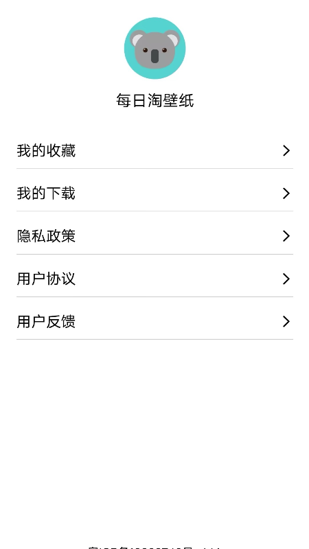 每日淘壁纸 1.0.3 安卓版 1