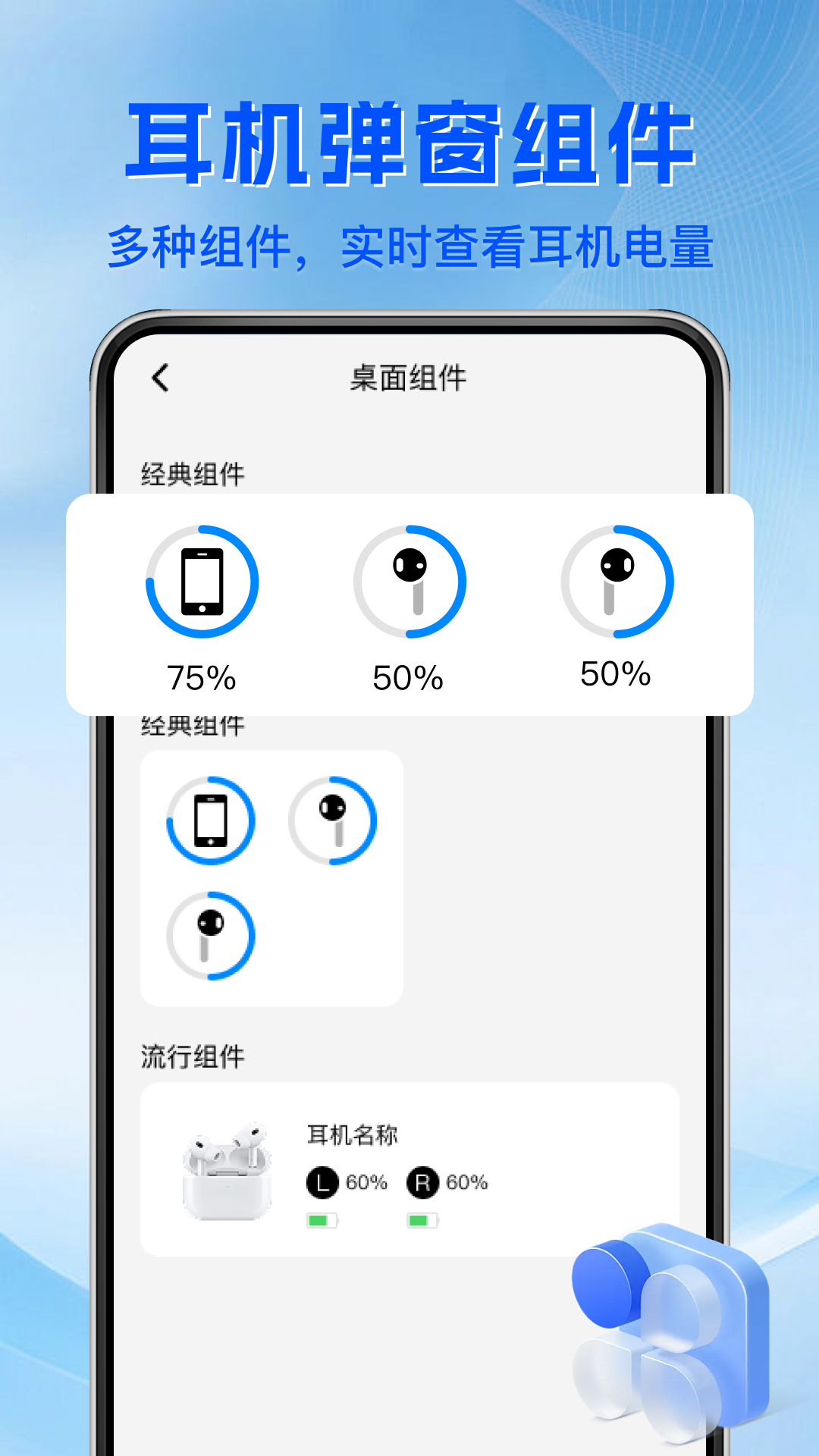 蓝牙耳机连接宝 1.1.1 安卓版 4