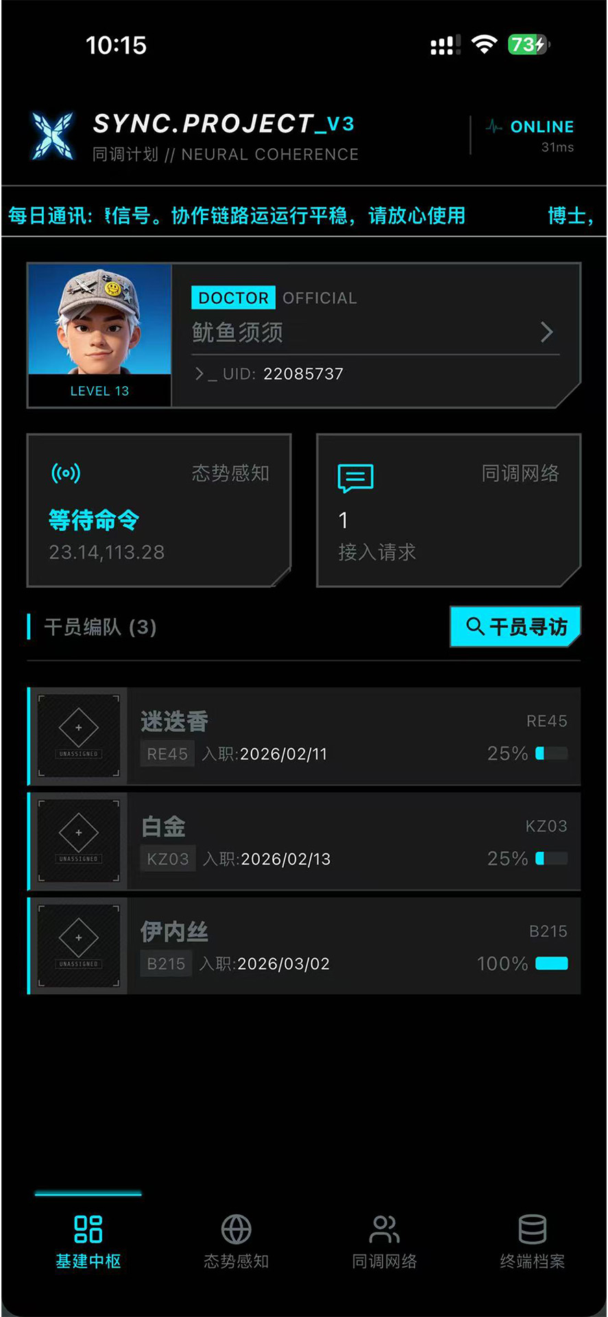 同调计划 2.0.4 安卓版 0