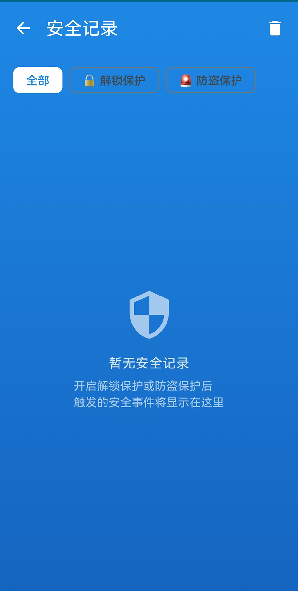网盾防监听 1.1.7 安卓版 4