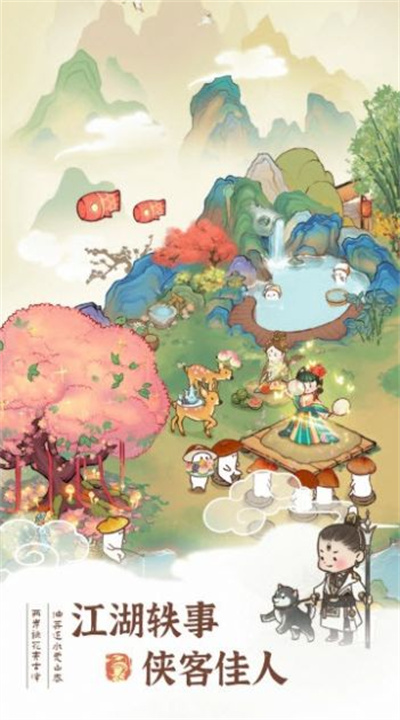 桃源幸福生活 1.0.3 安卓版 0