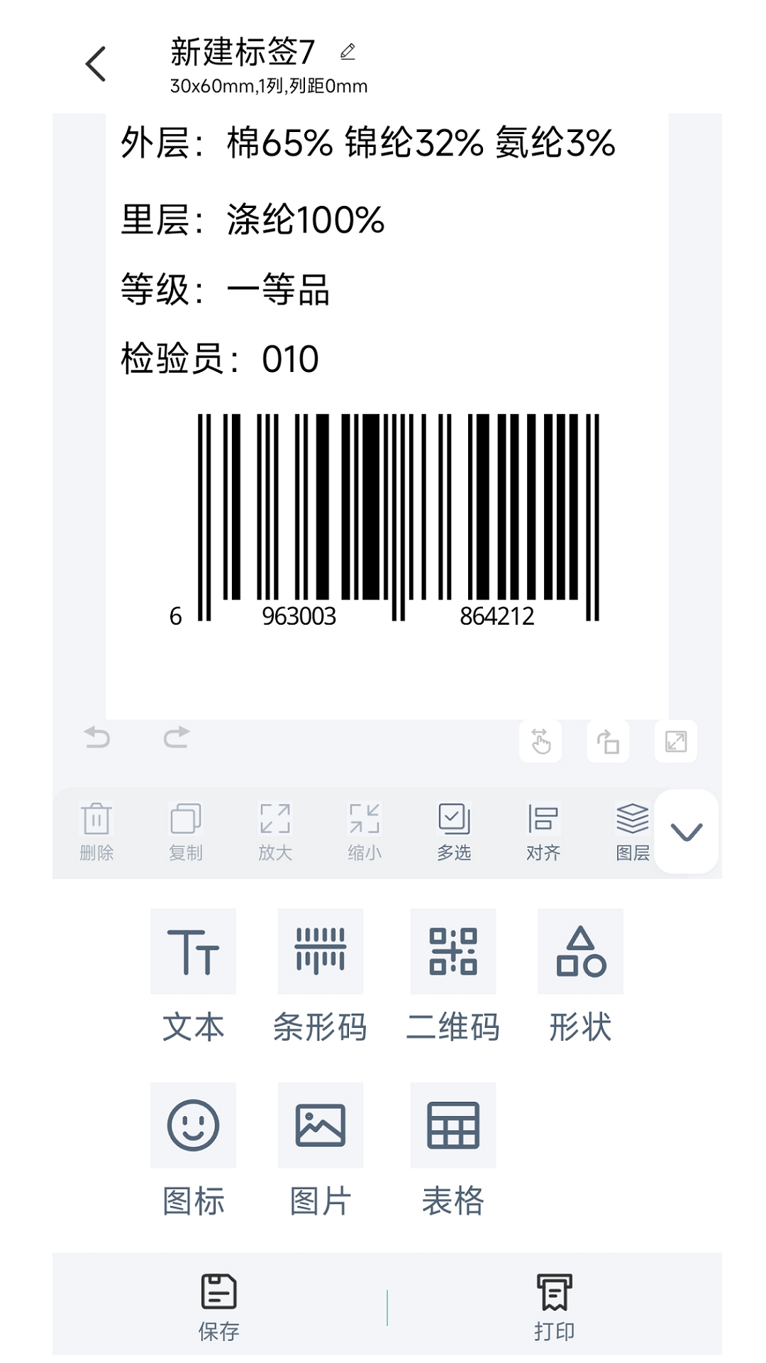 BYLabel标签打印 3.1.6.3 安卓版 2