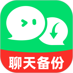 聊天记录微恢复安全