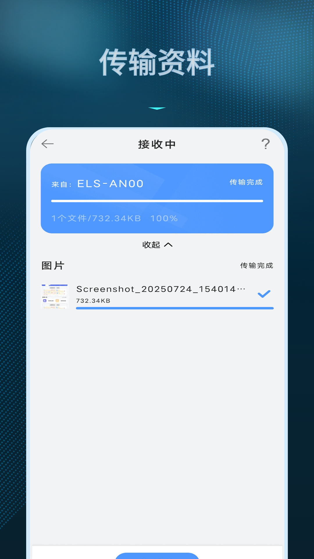 数据转移 1.8.0 安卓版 3