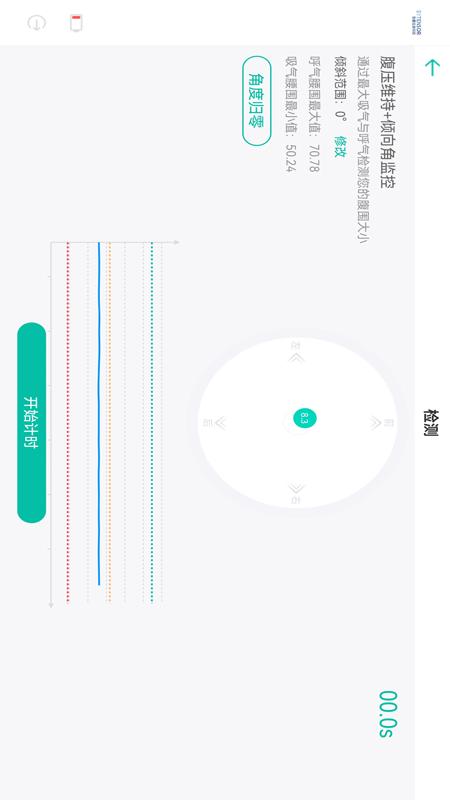 智康训练 1.8.1 安卓版 1