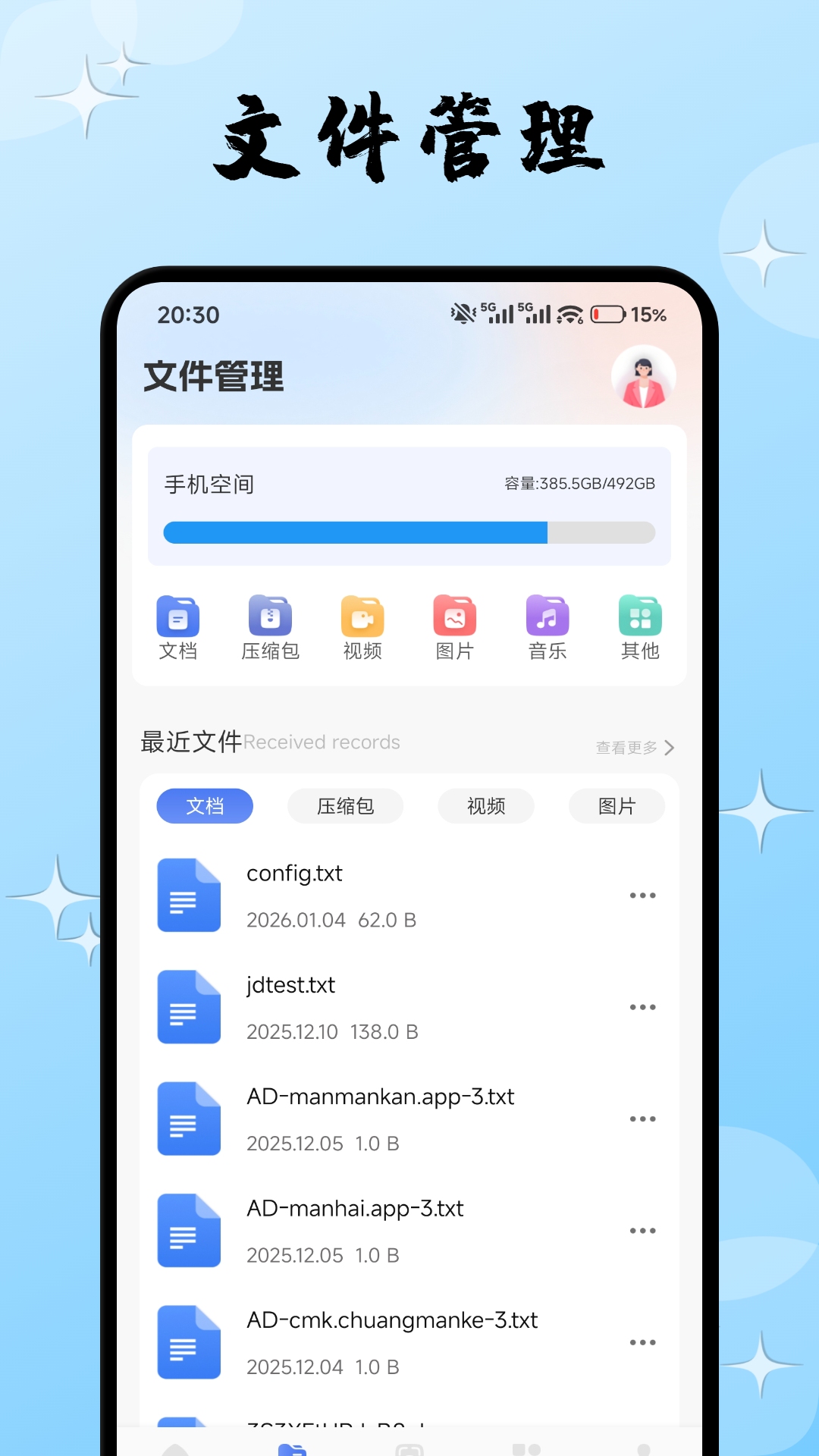 手机卫士安全中心 1.3 安卓版 1