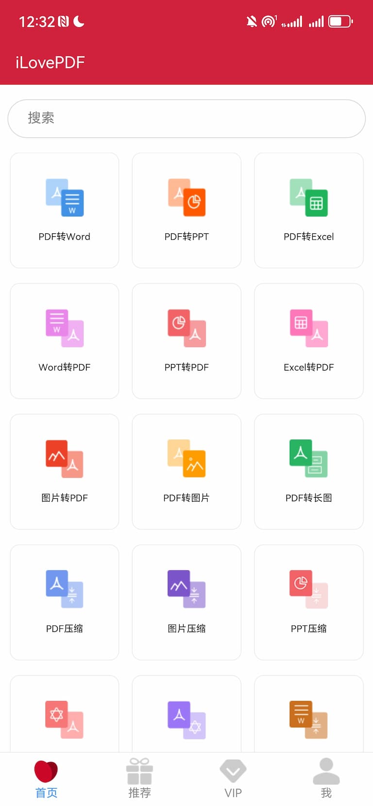 iLovePDF中文版 3.0.1 安卓版 1