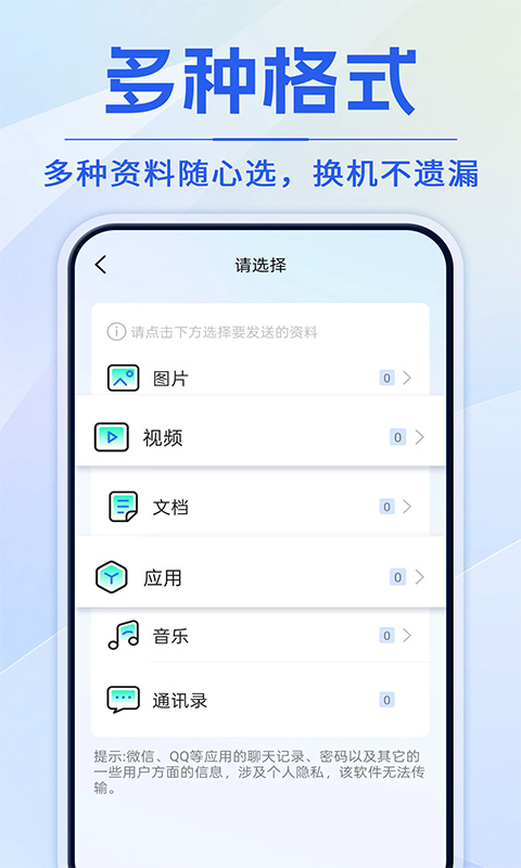换机互传手机克隆 1.0.3 安卓版 2