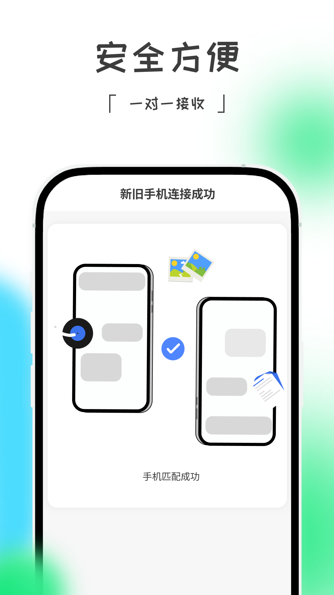 手机克隆绿色助手 1.0.1 安卓版 3