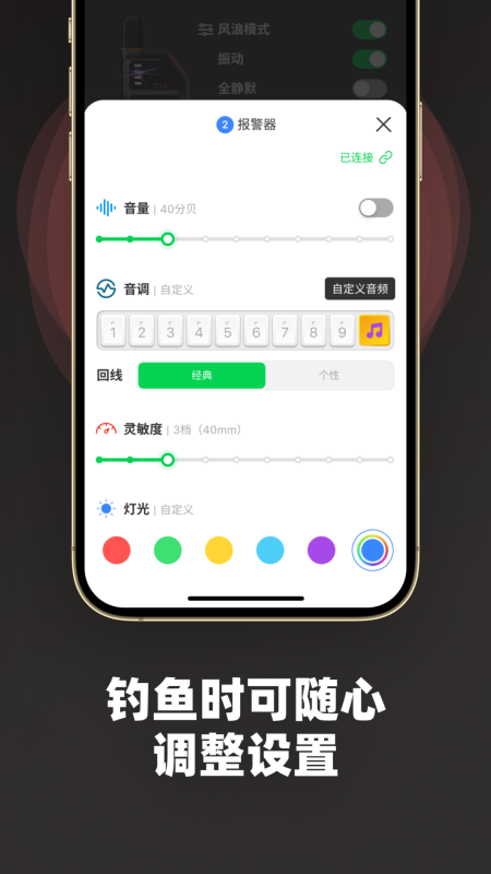 BITEKEEPER钓鱼报警器 3.1.1 安卓版 4