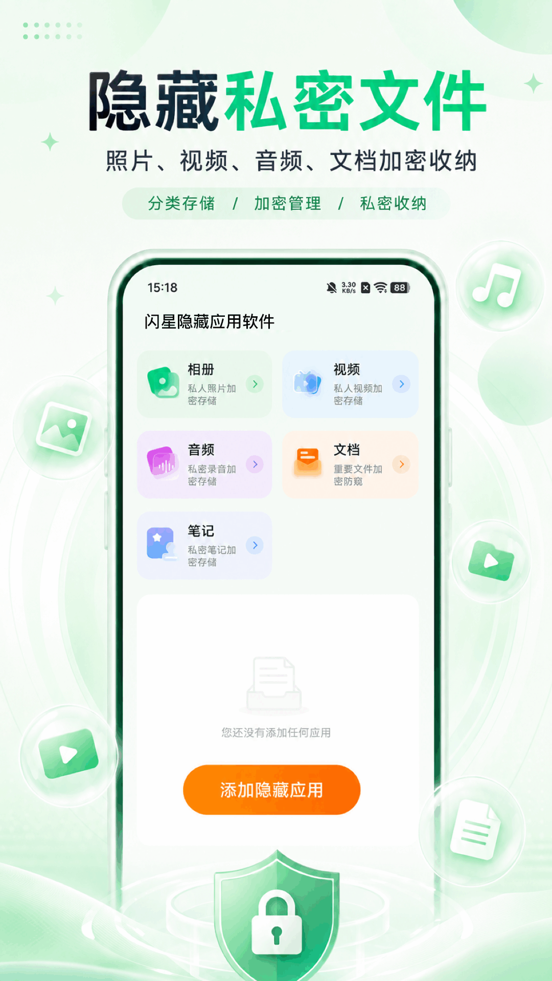 闪星隐藏应用 1.0.2 安卓版 2