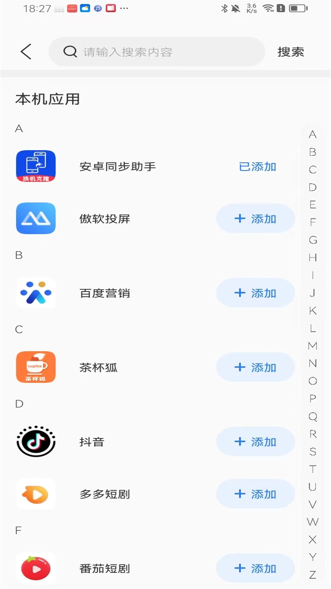 私密应用隐藏 1.1.1 安卓版 1