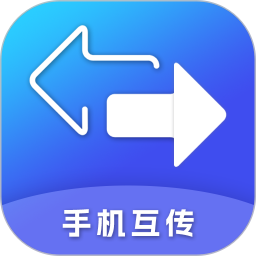 迁移助手
