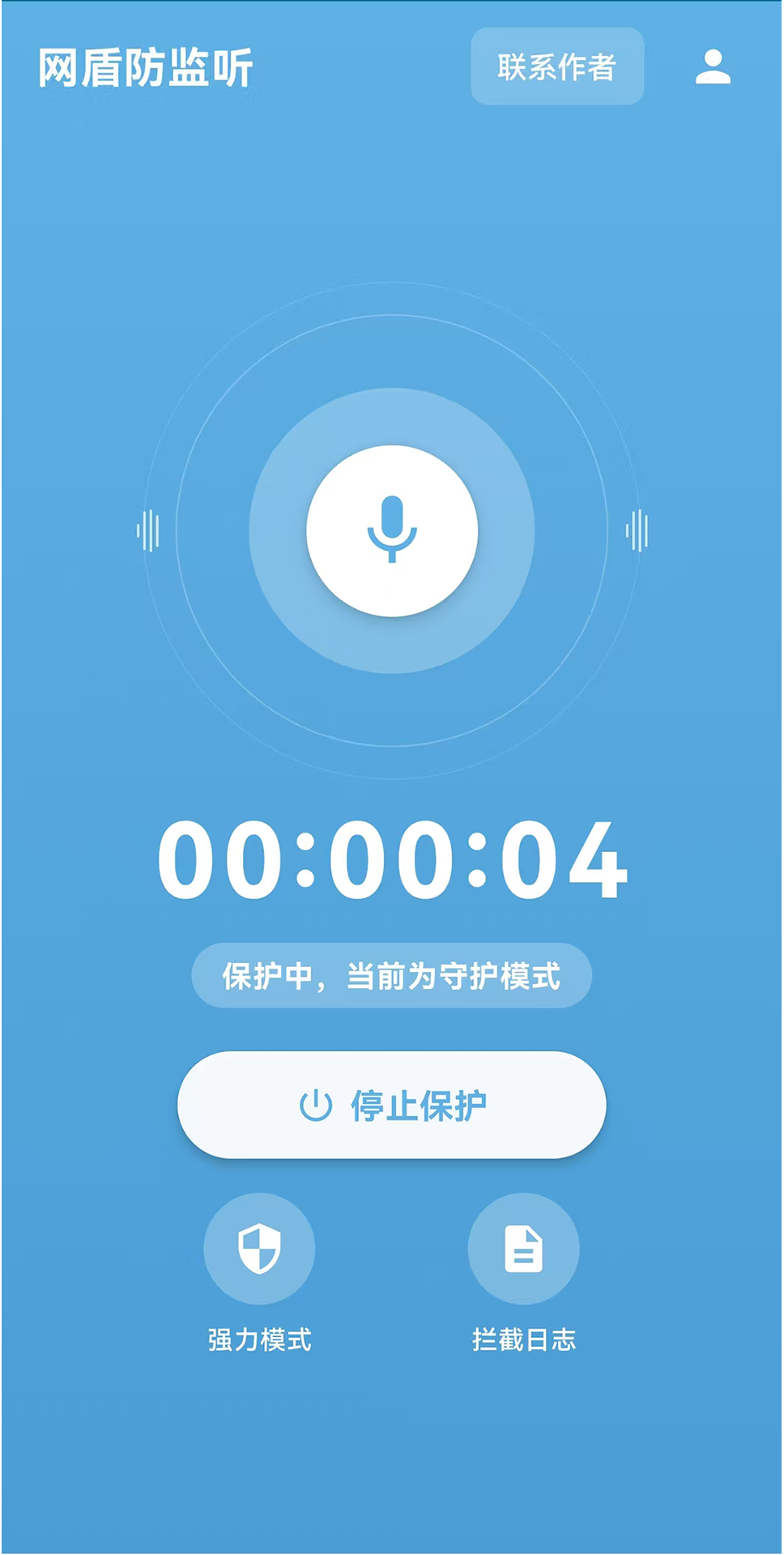 网盾防监听 1.1.7 安卓版 1