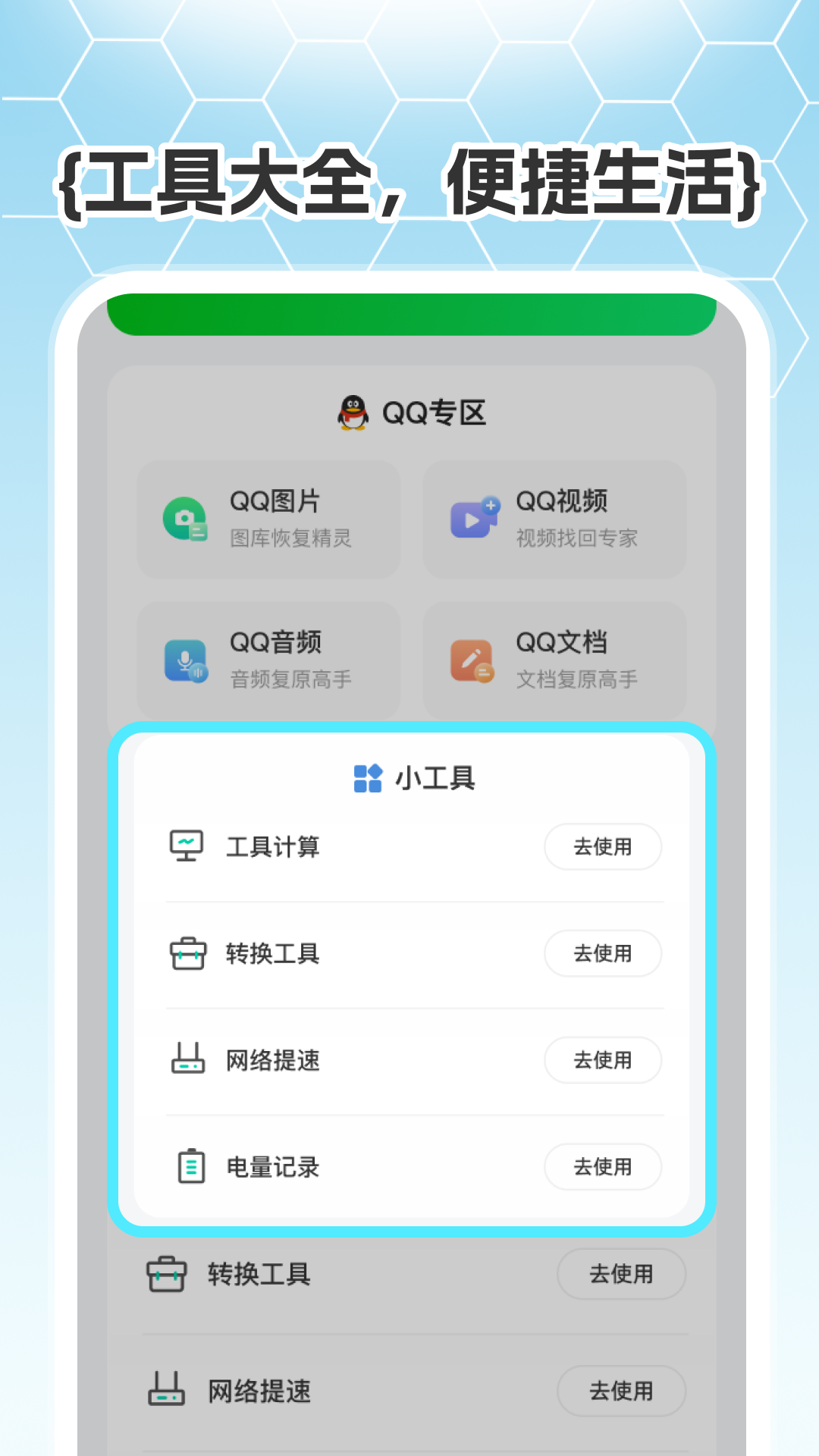 数据修复专家 1.0.0 安卓版 2