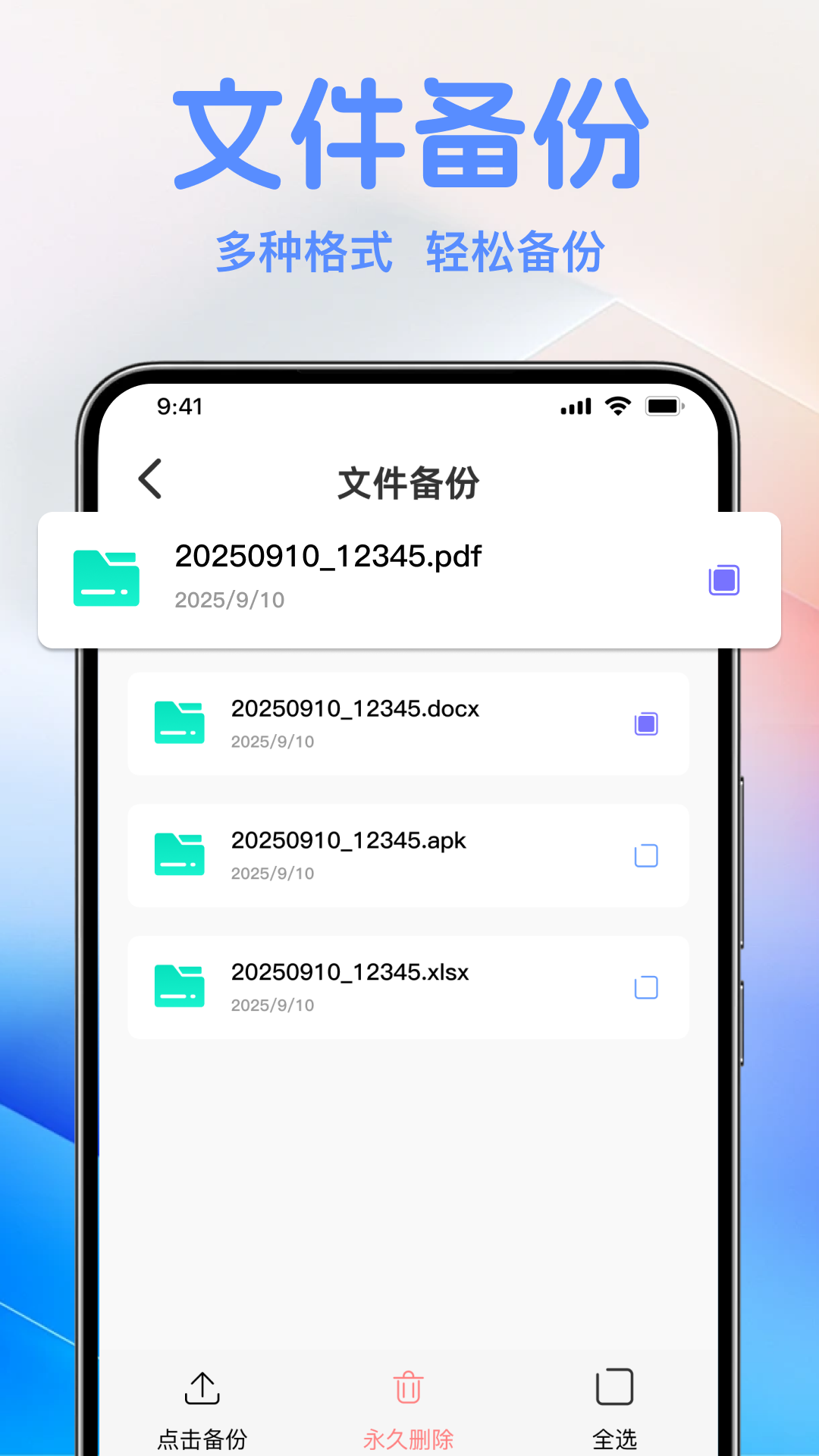 轻松备份手机记录 1.0.0 安卓版 1