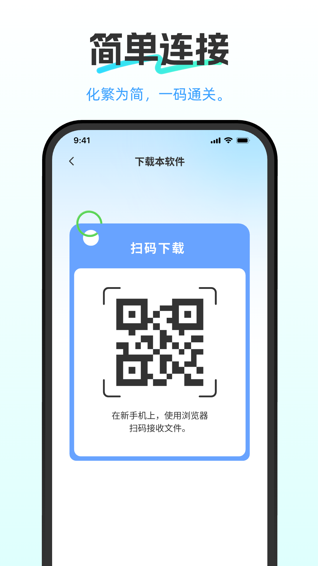 免费安卓换机助手 1.0.0 安卓版 2