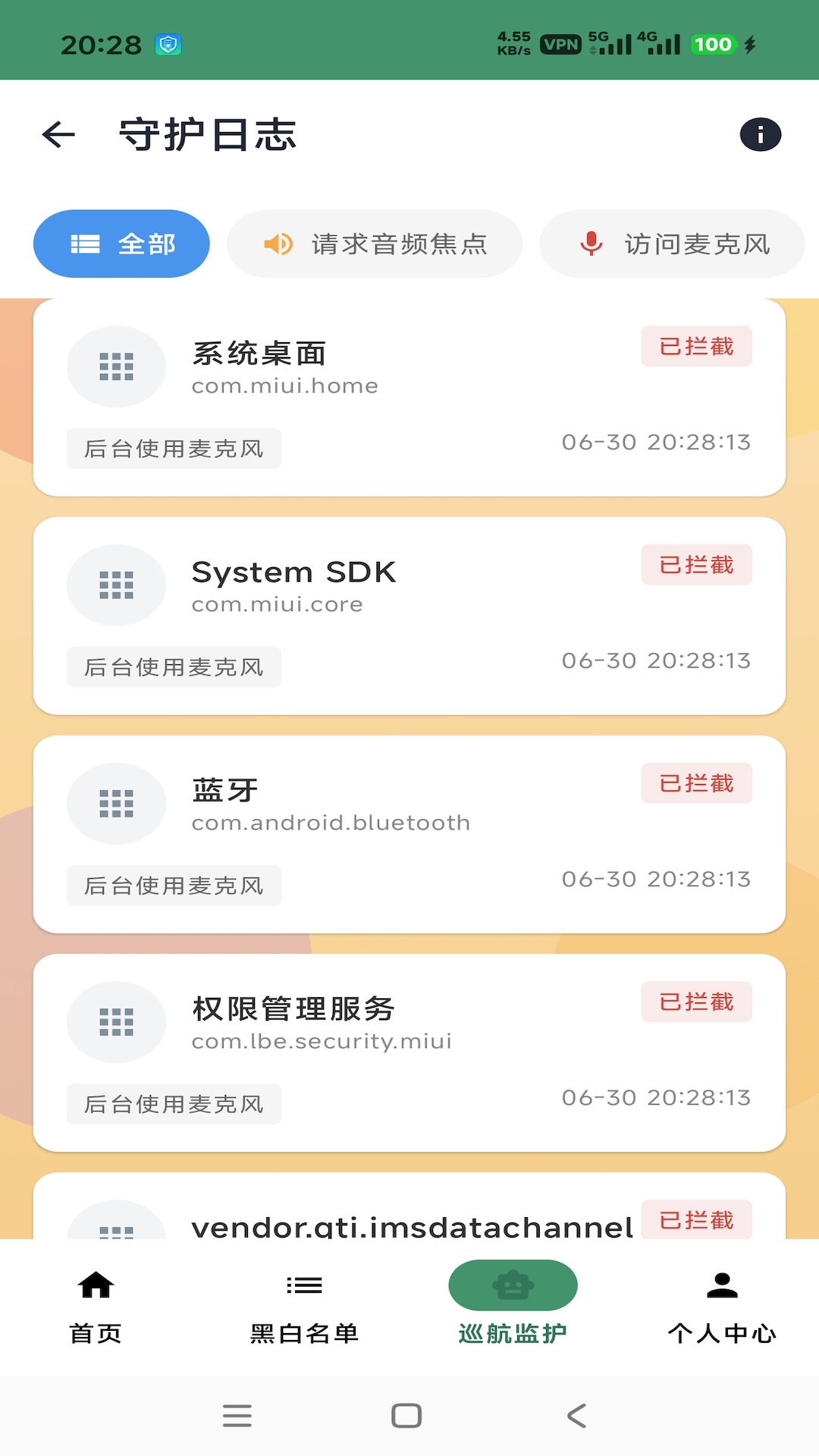 手机安全宝 1.1.2 安卓版 3